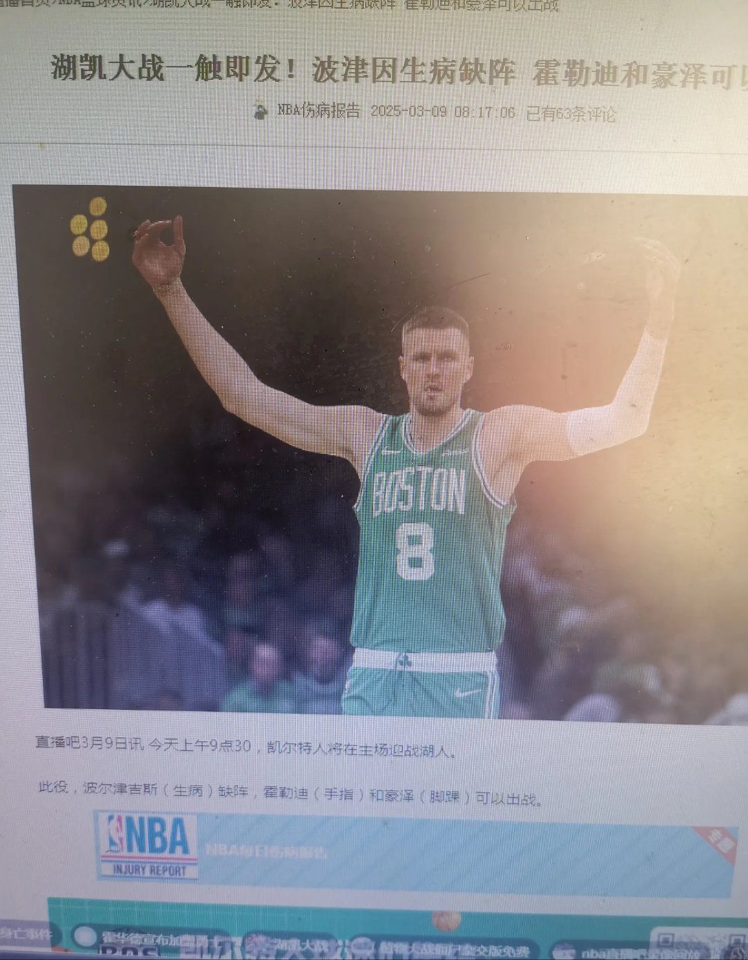 关于快船翻盘德国男篮,波尔津吉斯打破历史纪录的信息 关于快船翻盘德国男篮,波尔津吉斯打破历史纪录的信息