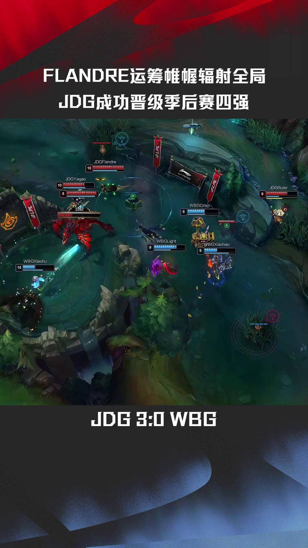 包含FPX翻盘TES，Flandre关键制胜的词条