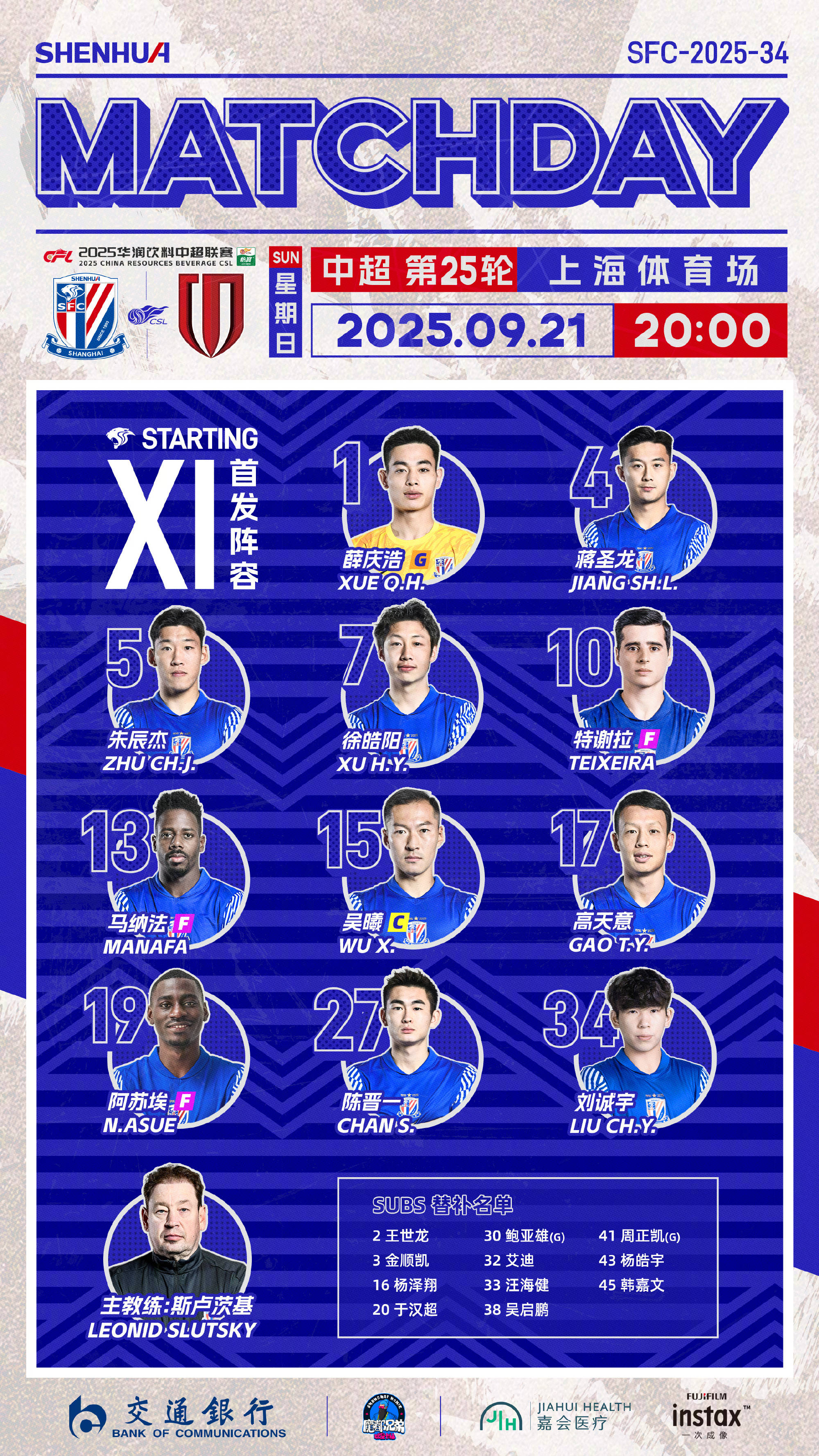 包含上海绿地申花客场战平，积分稳定的词条