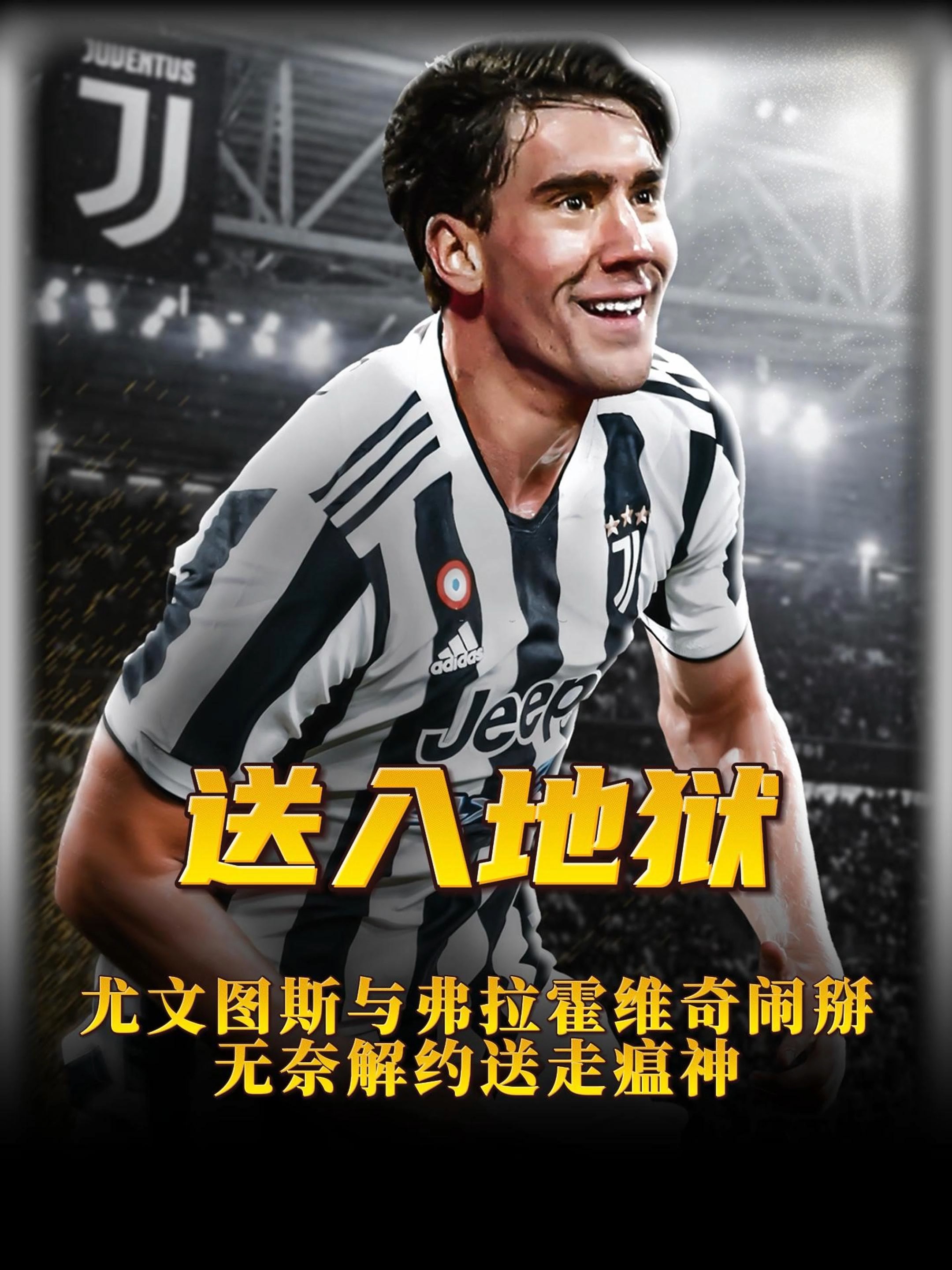 关于尤文图斯客场大捷，小组出线前景看涨的信息