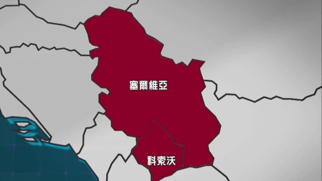 塞尔维亚战平科索沃，小组排名维持稳定的简单介绍